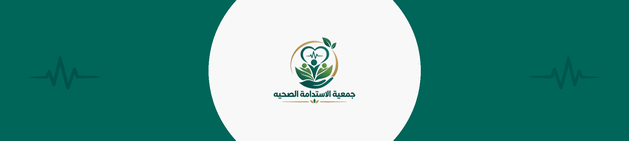 اسم الجمعية
